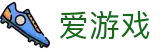 爱游戏 (中国)官方网站-AYX GAMES
