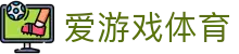 爱游戏APP（中国）官方网站下载_AIYOUXI APP